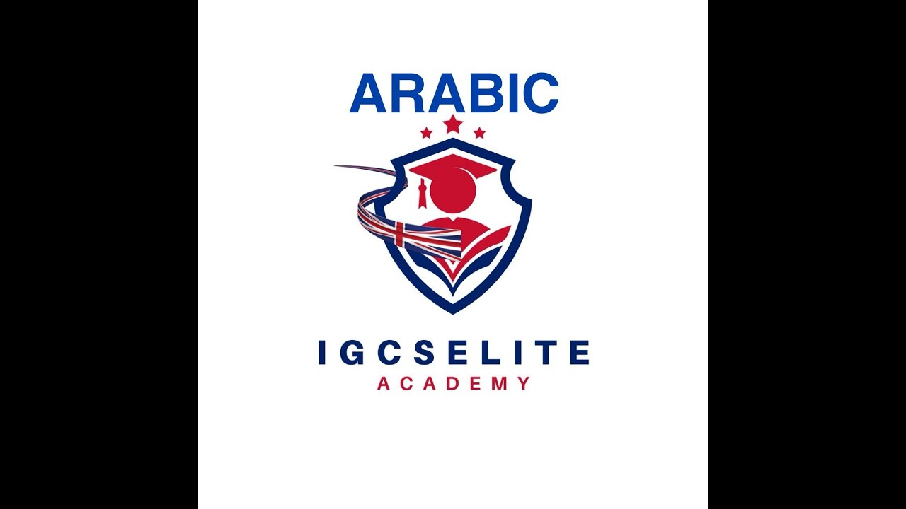 الحصة الأولى -  تأسيس لغة عربيةIGCSElLITE