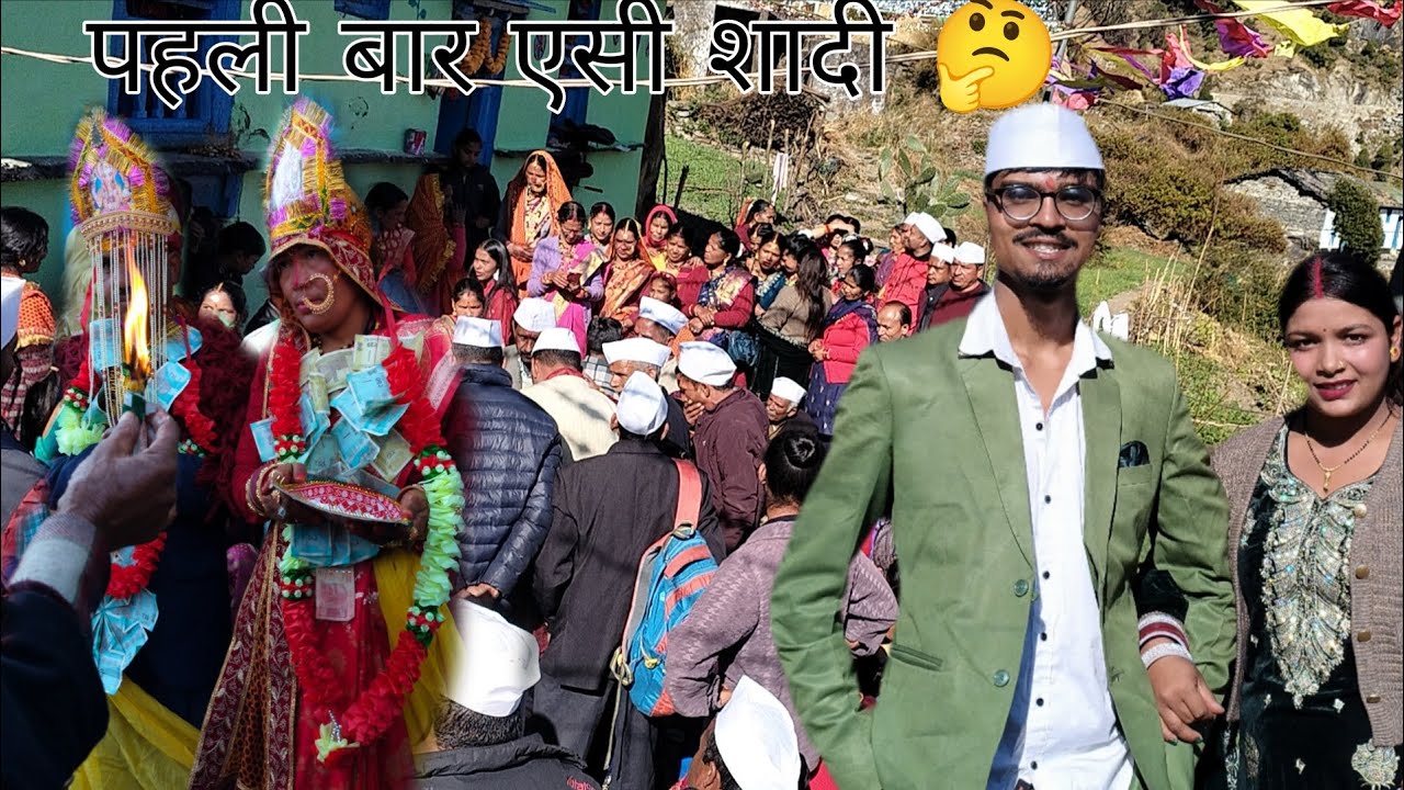 एक ही गाॅंव में 😱 दुल्हा दुल्हन पहली बार ऐसी शादी 🤔 मेरे गाॅंव में #sadi 