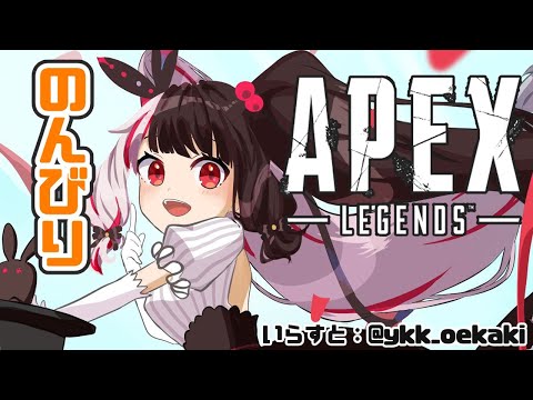 【​​APEX】のど飴をなめながらするかもしれないです【夜見れな／にじさんじ】