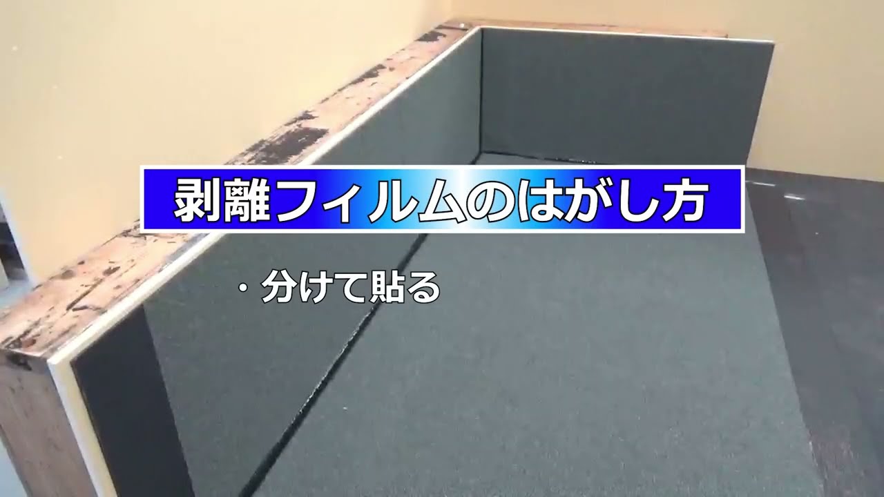剥離フィルムのはがし方【ガムクール】 - YouTube