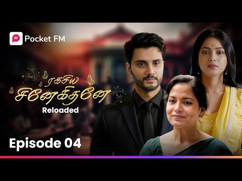 எளிமையாக நடந்த காண்ட்ராக்ட் கல்யாணம்!குதூகலமான குழந்தை! | Ragasiya Snehithane | Reloaded | Ep - 4