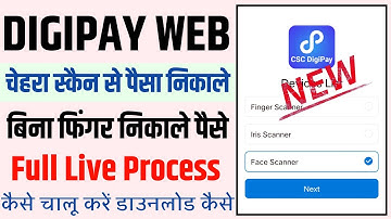 CSC DIGIPAY Face Authentication Kaise Kare | Digipay Face Auth Error Fix 2025