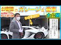 【大好評につき第２弾！！ランボルギーニをリモート販売！？】お客様のガレージ訪問＆インタビュー！！＃２