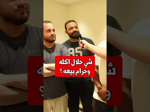 شي حلال اكله وحرام بيعه