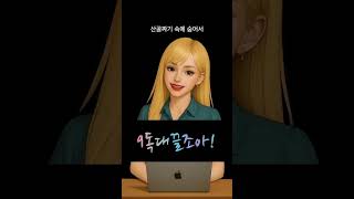 AI가 숨겨놓은 한국의 명소는? #shorts