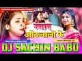 Sawad othalali ke shivani singh hard vibration mixx dj sachin babu bassking