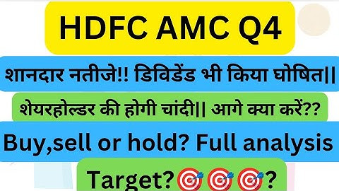 HDFC AMC Q4 results || Dividend announced || #hdfcamcshare #dividend #hdfcamc