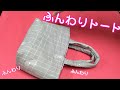 哺乳瓶を入れるトートを頼まれたので作ってみた/How to make a soft tote bag