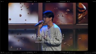 240518 가지마 가지마 - 이동훈