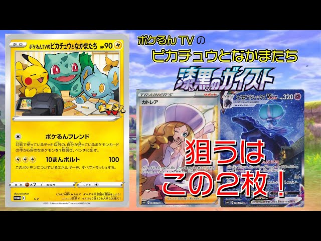 ポケモンカード 【傷あり品】ポケるんTVのピカチュウとなかまたち ポケる