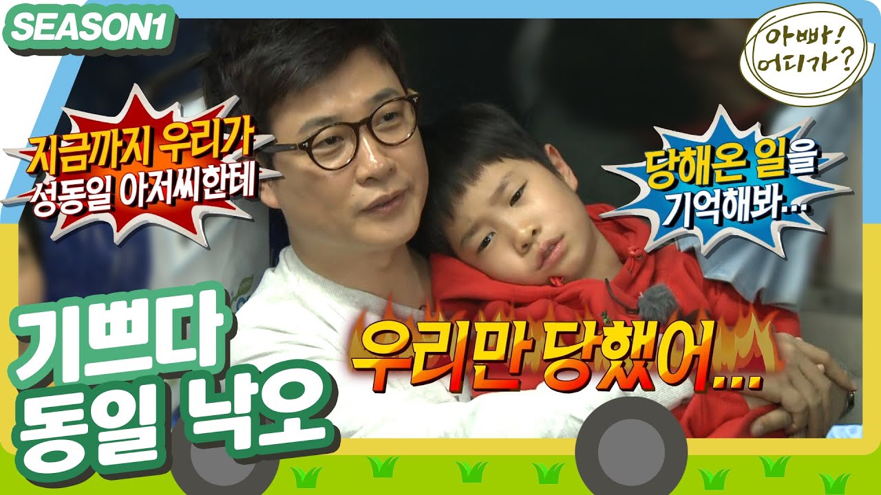 [아빠어디가1] 기차 환승시간 단 13분⌚! 간식 사오기 내기에서 낙오된 가족은? #아빠어디가 #옛능 MBC130414방송