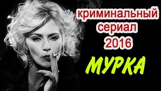 Мурка 1 серия - Премьера нового русского криминального сериала о бандитской Одессе 20-х годов #анонс Мурка 1 серия - Премьера нового русского криминального сериала о бандитской Одессе 20-х годов #анонс