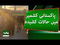 Major Incident Outside Rawalakot CMH | Latest Updates