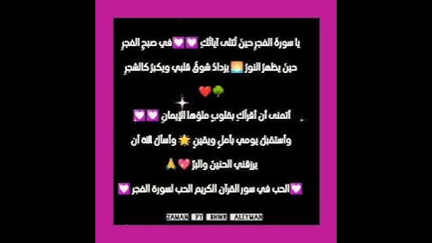 الحب في سور القرآن الكريم الحب لسورة الفجر 💟💟🥰🥰🥰🥰😘😘😘😘😘😘😘🥰🥰🥰🥰🥰😘💟💟🥰
