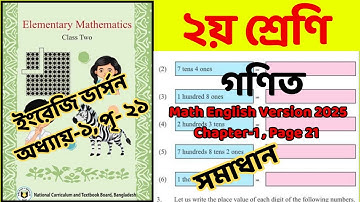 Class 2 Math English Version 2025 Chapter-1 Page 21 | ২য় শ্রেণির গণিত বই-পৃষ্ঠা ২১ অধ্যায়-১ | EV
