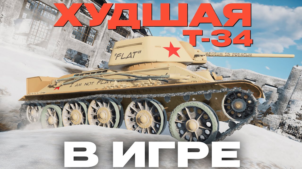В СЕМЬЕ НЕ БЕЗ УРОДА? Обзор: Т-34-57 (1943)  NCXOD/ИСХОД❤️