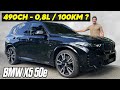 Essai bmw x5 50e  08l100km avec 490 chevaux cest possible 