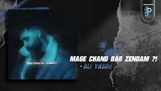 Ali Yasini - Mage Chand Bar Zendam ?! | OFFICIAL TRACK علی یاسینی  -  مگه چنبار زندم ؟!