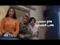 هلع بسبب طلب النعمان مسلسل بنت النعمان الحلقة 22