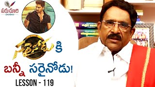 Paruchuri Gopala Krishna Talks About Sarrainodu Movie 11th Hour | Lesson 119 | Paruchuri Paataalu