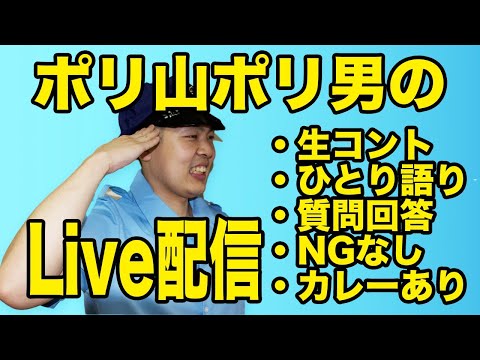 すみませんLive復活です