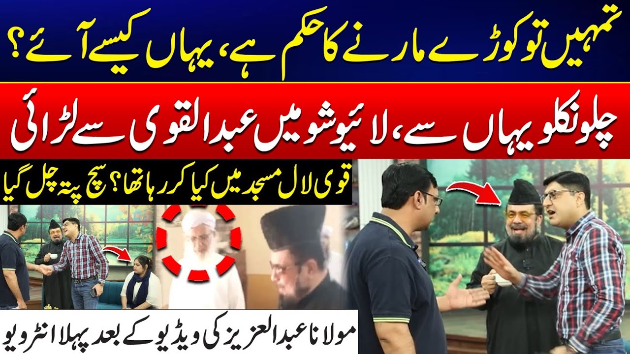 Exclusive Interview - Mufti Abdul Qavi Respond to Maulana Abdul Aziz - 24 News HD