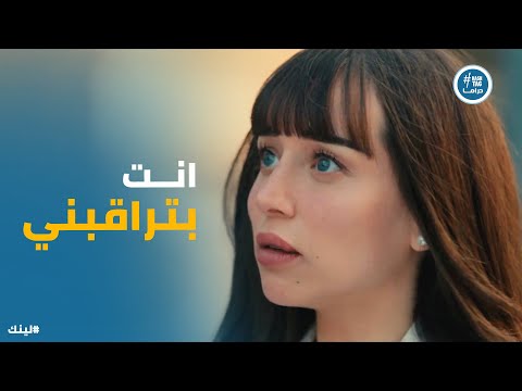 مسلسل لينك الصدف كترت بين سعاد ومروان مش هتصدق اللي كانت هتعمله