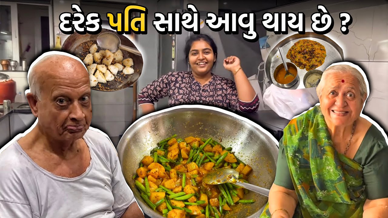 દરેક પતિ સાથે આવુ થાય છે ? | Anand Sata Vlog 1160