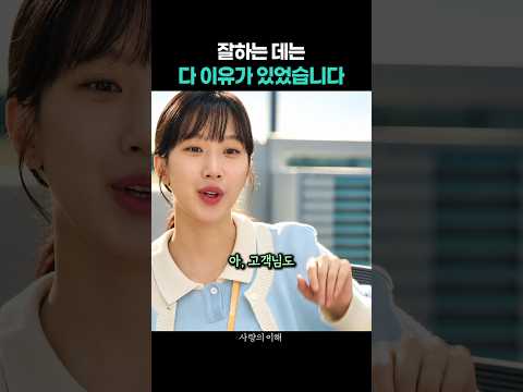 잘하는 데는 다 이유가 있었습니다