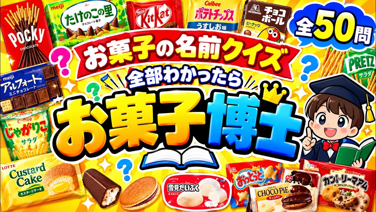 50 Questions] How Many Can You Get Right? Nostalgic & Popular