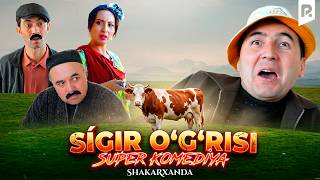 Shakarxan - Sigir O‘g‘risi (hajviy Ko‘rsatuv)