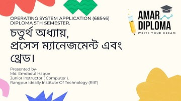প্রসেস ম্যানেজমেন্ট এবং থ্রেড | Lcn-4 | 5-semester computer | operating system application(68546)