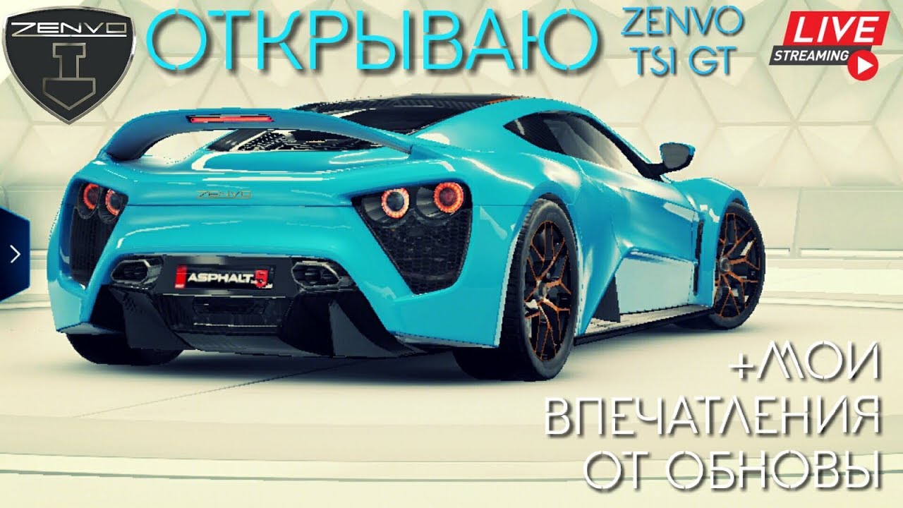 Asphalt 9 LIVE Открываю Zenvo TS1 GT + Мои впечатления