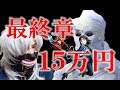 【モンスト】１５万円VSミロク～愛は世界を滅ぼす～【ぱずらいだー】