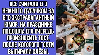 все считали его немного дурачком за его экстравагантный юмор.