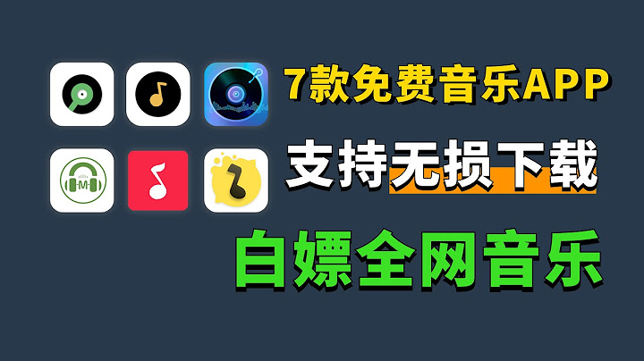 7款免费音乐APP，白嫖全网音乐，支持无损下载，安卓 iOS听歌必备！ - 天天要闻