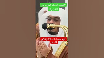#ياسر_الدوسري #تلاوات #تلاوة_خاشعة #مكة #قران_كريم #قرآن #قران #مكة_المكرمة #دعاء #تحبير_المقارئ