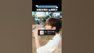 보컬천재 이창섭의 노래뺏기 #shorts