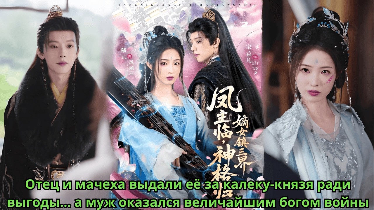 Отец и мачеха выдали её за калеку князя ради выгоды… а муж оказался величайшим богом войны