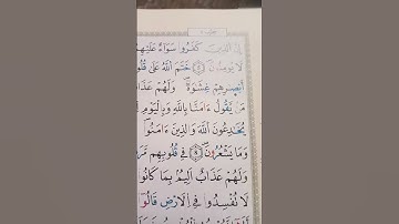 نطق أبصارهم الاية 6سورة البقرة بروايةورش