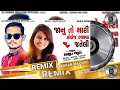 Surj Patel New Timli Remix 2021// સુરજ પટેલ ની ટિમલી નવી એક્સપ્રેસ જાનુ 2021//