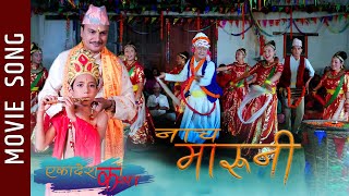 Maruni - Nepali Movie Eka Deshko Katha Song || Shiva Sangeet, Tika Pun || Dr. Singh Gurung
