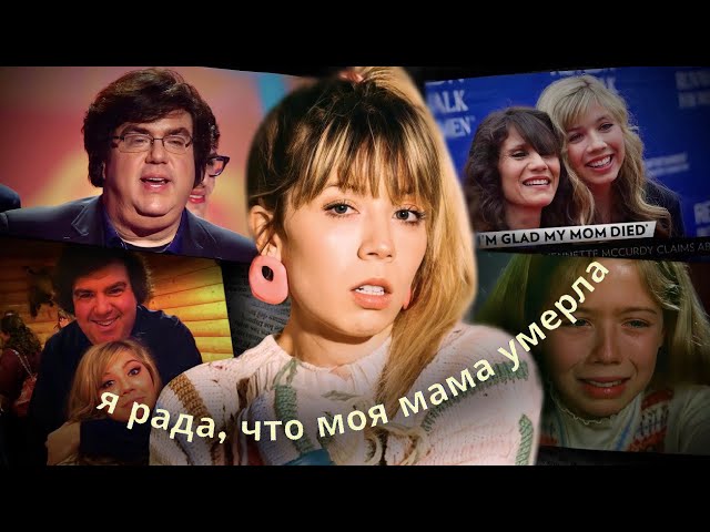 Jennette McCurdy bilan jinsiy aloqani tomosha qiling