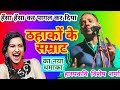 हँसा हँसा कर पागल कर देने वाले ठहाकों के सम्राट का नया वीडियो //Kavi Vishesh Sharma // Kavi Sammelan