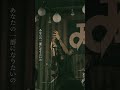 抜けられない沼へ あるゆえ/薔薇が咲く部屋 #newmusic #バンド #ロック #ライブ #おすすめ #shorts