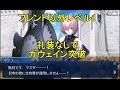 【FGO攻略】1部6章第4節 ガウェイン戦(Gawain)をフレンド以外レベル1&礼装なし:fgo camelot gawain guide|キャメロット「嘆きの壁」