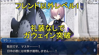 メイン Fgo攻略1部フレンド頼りの低レア編成で1部6章キャメロット 1部7章バビロニア ゲーティア Youtube