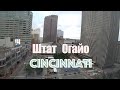 Штат   Огайо Cincinnati