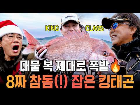 An 80cm Red Sea Bream appears! Lee Tae-gon’s giant Red Sea Bream catch that shocked everyone🔥 | #...