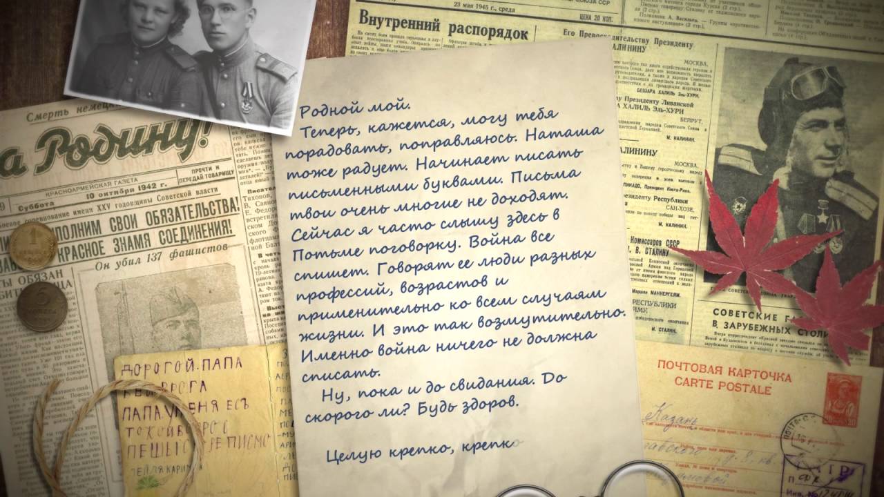 Письмо солдату 1941